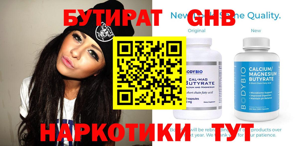 Пыть-Ях  БУТИРАТ Butirat  Вход с VPN 