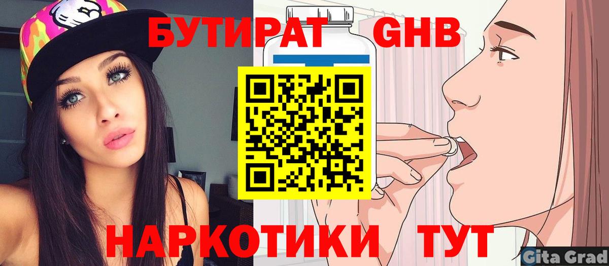 Бутират бутандиол Пыть-Ях
