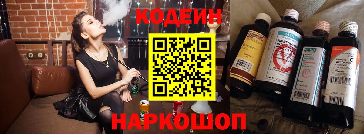 Codein Purple Drank Пыть-Ях