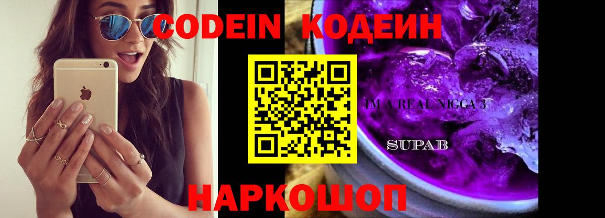 Пыть-Ях  Кодеин напиток Lean (лин)  Вход с VPN 